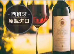 【進(jìn)口案例】西班牙葡萄酒進(jìn)口報關(guān)代理
